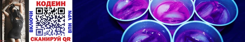 Кодеин Purple Drank закладка Данилов